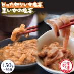 大船海産 どった切りいか塩辛と墨いかの塩辛セット