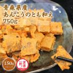 大船海産 あんこうのとも和え 150g