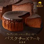 カカオバスクチーズケーキ グルテンフリー