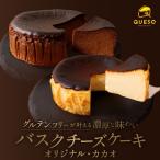 食べ比べセット バスクチーズケーキ カカオバスクチーズケ…