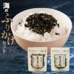 ごはんが進む 海のふりかけ 2袋