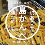 干し芋 1500g