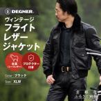 ヴィンテージフライトレザージャケット