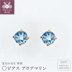 MB2002 〇ピアス アクアマリン