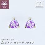 MB2006 △ピアス カラーサファイア