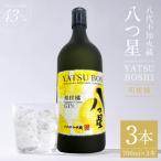 八代不知火蔵 八つ星 和柑橘 クラフトジン 700ml×3本_133-6…