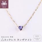 MB2013 △ネックレス タンザナイト
