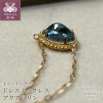 MB2008 〇ネックレス アクアマリン