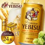 サッポロヱビスビール500ml×24本