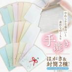 手漉きのはがき 封筒 水引付き封筒のセット
