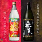 黒糖焼酎の全てを知りたい 奄美黒糖焼酎