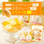 純粋百花蜂蜜 純粋れんげ蜂蜜 チューブ 各1本