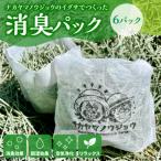 ナカヤマノウジョウのイグサでつくった消臭パック 6パック
