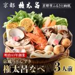 京風うどんすき権太呂なべ 3人前
