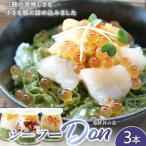 シーフー Don シーフード丼 80g×3本