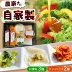 糸島野菜のドレッシングとお漬物セット