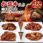 肉物語バーベキューセット 1.2kg