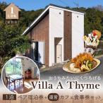 S184-002_Villa A Thyme
