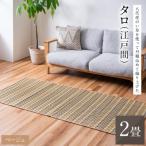 のい草を使って丹精込めて織り上げた タロ