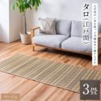 のい草を使って丹精込めて織り上げた タロ