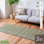 のい草を使って丹精込めて織り上げた タロ