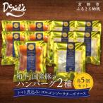 ダニエルズ 和牛と 豚のハンバーグ 2種