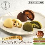 洛甘バターサンド 4種アソート 12個入り
