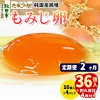 定期便2回 純 鶏種 卵 もみじ 36個+割れ保証4個 10個×4P