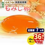 定期便7回 純 鶏種 卵 もみじ 36個+割れ保証4個 10個×4P