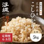 ほたる米 大和の里 広島こしひかり 5kg