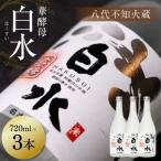 八代不知火蔵 白水 華酵母 720ml