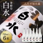 八代不知火蔵 白水 華酵母 720ml
