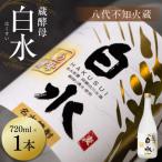 八代不知火蔵 白水 蔵酵母 720ml