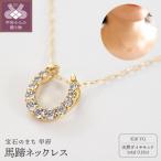 K18 ダイヤモンド 馬蹄 ネックレス VBP259