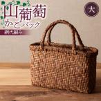 山葡萄かごバック網代編み 大 F7W-0225