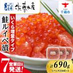 佐藤水産 鮭ルイべ漬いくら 230g×3個