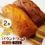 焼き菓子工房 グランマ ヨシエ パウンドケーキ