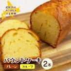 焼菓子 チョコレート パウンドケーキ 焼き菓子工房