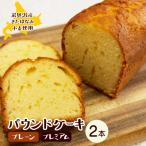 焼き菓子工房 グランマ ヨシエ パウンドケーキ
