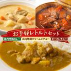 嶋田ハム お手軽レトルトセット カレー 1種