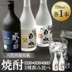 八代不知火蔵 華酵母 蔵酵母 米芳醇 焼酎飲み比べ