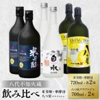 八代不知火蔵 純米焼酎 米芳醇 白水 蔵酵母