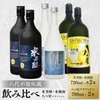 八代不知火蔵 純米焼酎 米芳醇 白水 米 クラフトジン 各2本