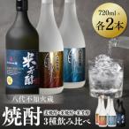 八代不知火蔵 白水 麦焼酎 米焼酎 米芳醇 720ml