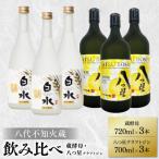 八代不知火蔵 白水 蔵酵母720ml クラフトジン700ml 各3本