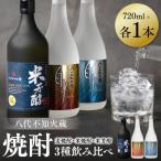 八代不知火蔵 白水 麦焼酎 米焼酎 米芳醇 720ml