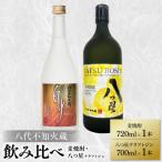 八代不知火蔵 白水 米焼酎720ml クラフトジン700ml 各1本