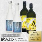 八代不知火蔵 白水 米焼酎720ml クラフトジン700ml 各2本