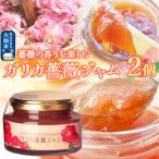 秋田薔薇園産 ガリカ薔薇ジャム 150g×2個