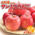 ★フルーツ王国山形★小玉サンふじりんご